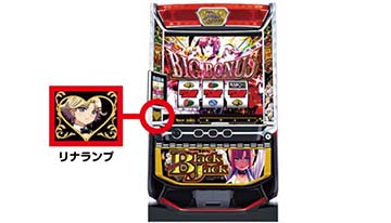 スマスロスーパーブラックジャック リナランプ