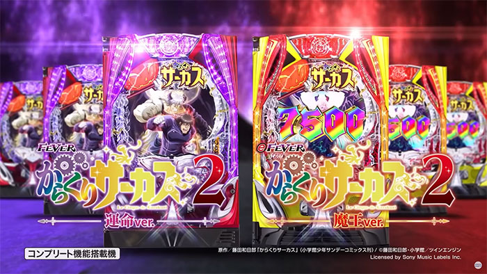 eからくりサーカス2 魔王ver