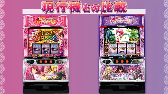 スマスロとらぶるダークネス トランスver.8.7 筐体