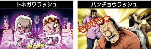 スマスロカイジ　高設定示唆の継続画面