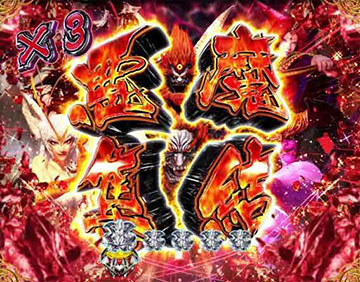 悪魔集結演出