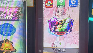 スマスロマギアレコード 虹プレート