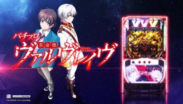 革命機ヴァルヴレヴ